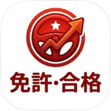 運転免許学科試験 仮免・本免ひっかけ問題  1