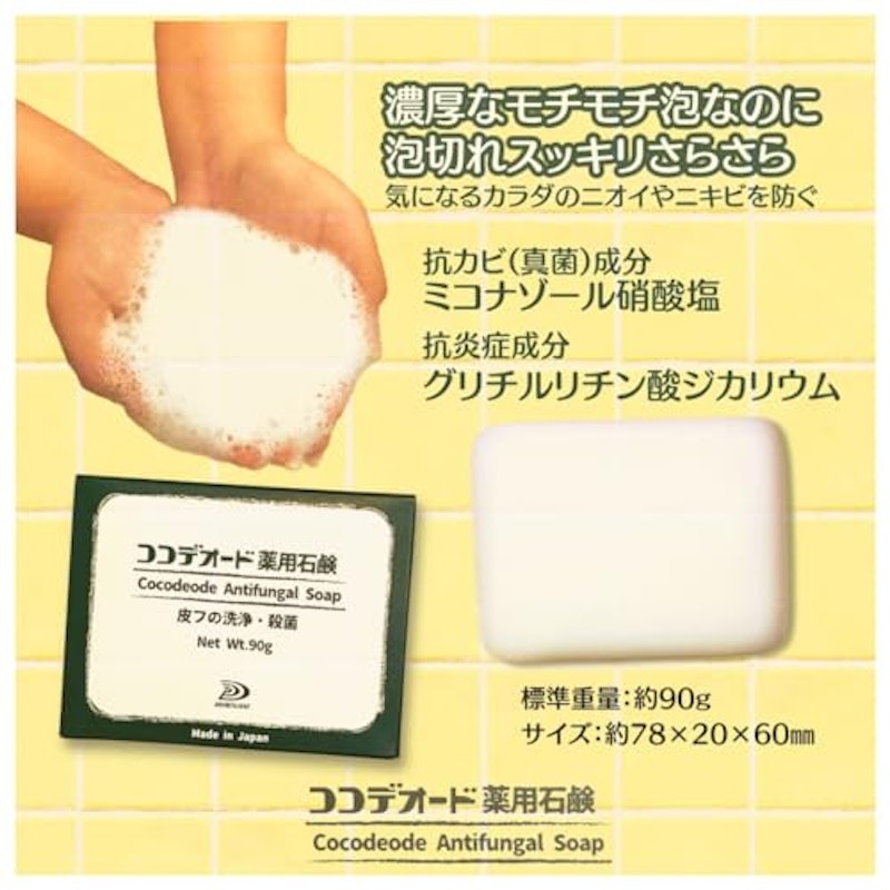 ココデオード 薬用石けんMa 4
