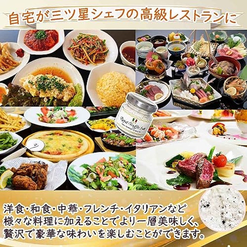 三ツ星ロイヤルトリュフ塩 4
