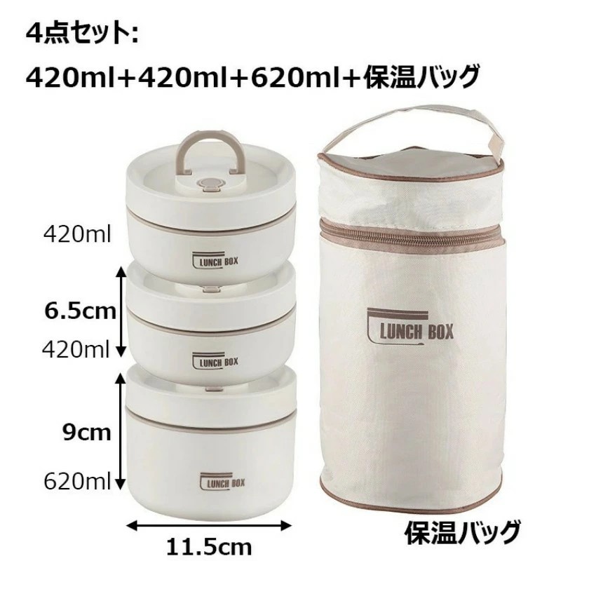 ステンレス製保温弁当箱セット 4