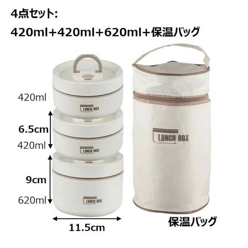ステンレス製保温弁当箱セット 4