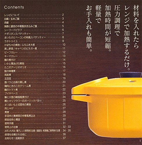 電子レンジ圧力鍋 極み味 7