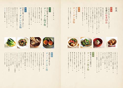 ヴィーガン和食 2