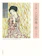 河出書房新社 竹久夢二 乙女詩集・恋 1