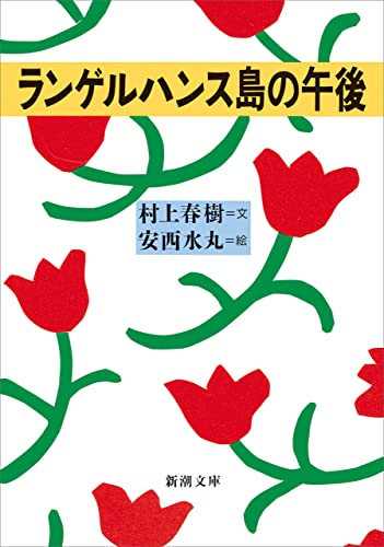 ランゲルハンス島の午後 1