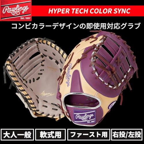 軟式 HYPER TECH COLOR SYNC [ファースト用]  3