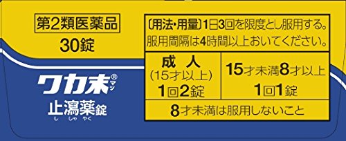 ワカ末止瀉薬錠 4