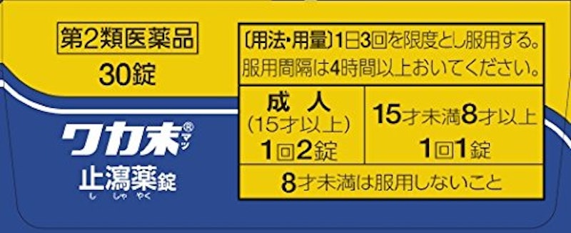 ワカ末止瀉薬錠 4
