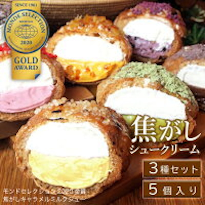 BAKEDMAGIC 焦がしシュークリーム5個セット 1
