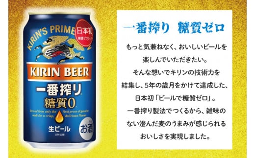 一番搾り糖質ゼロ 3