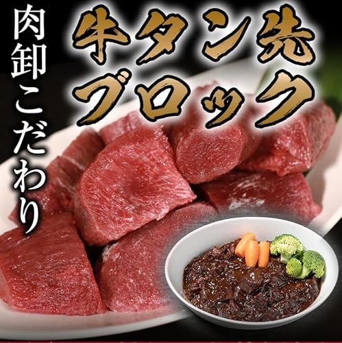 牛タン先ブロック【500g】 2