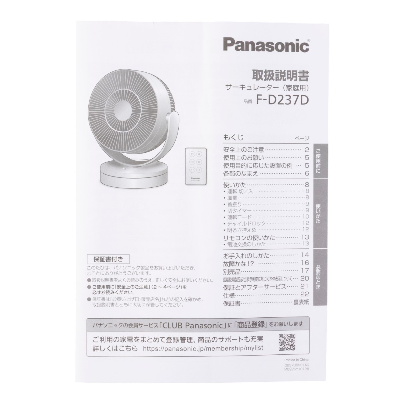 パナソニック Panasonic サーキュレーター F-D237D-Wを検証レビュー！サーキュレーターの選び方も紹介 5