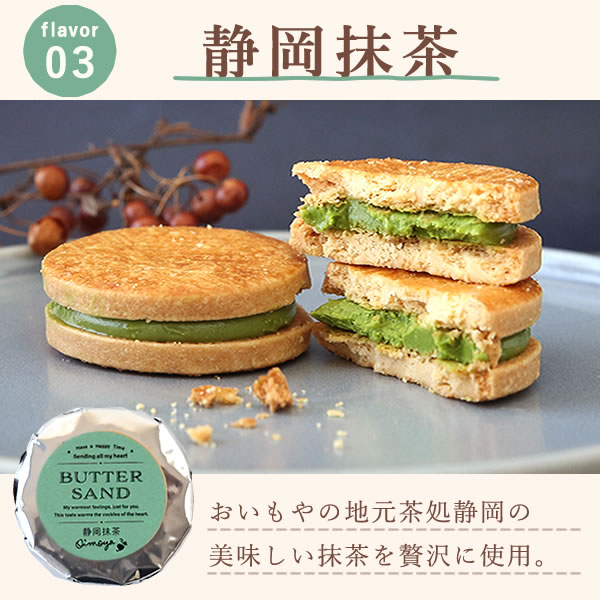 バターサンド 8