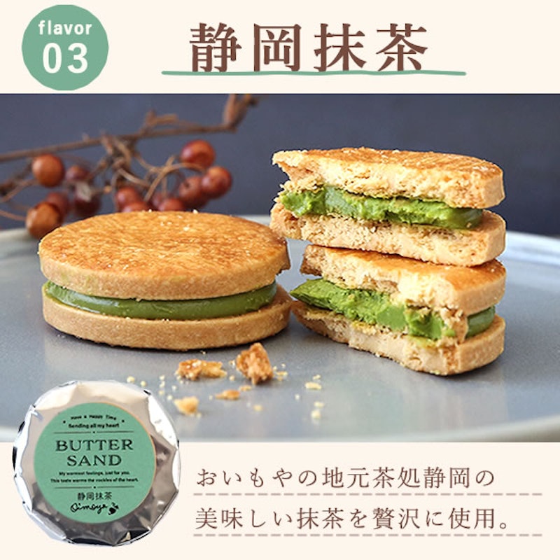 バターサンド 8