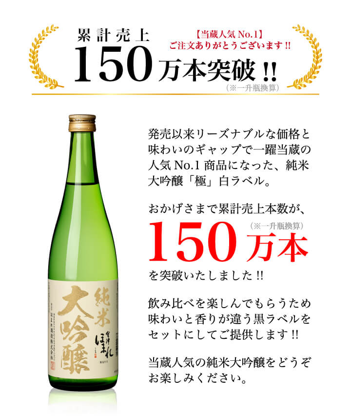 純米大吟醸 飲み比べペアセット 12