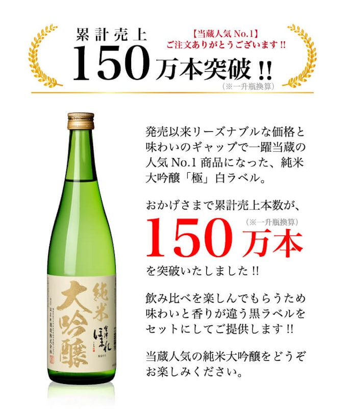 純米大吟醸 飲み比べペアセット 12