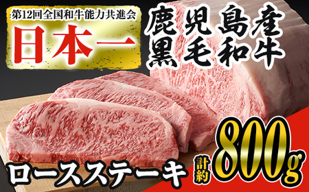 鹿児島県産黒毛和牛ロースステーキ 1