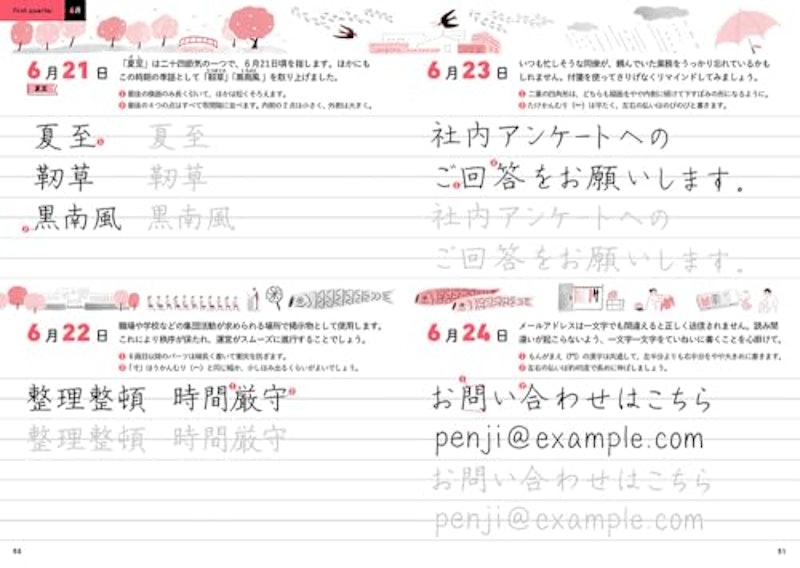 365日の美文字練習BOOK 4