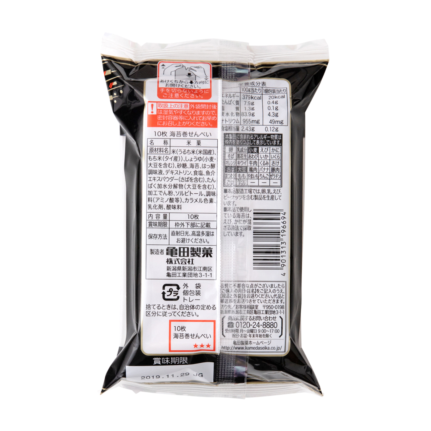 亀田製菓 海苔巻せんべいを全43商品と比較 口コミや評判を実際に使ってレビューしました Mybest