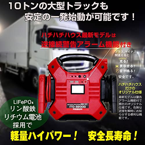 マルチファンクションジャンプスターター ITO-32000 4