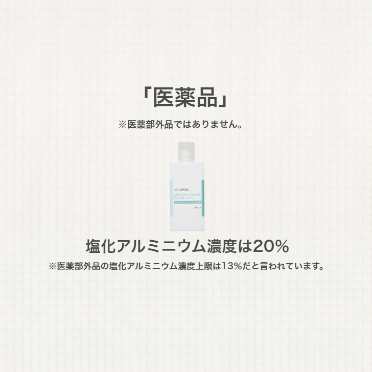 塩化アルミニウムベンザルコニウム液  2