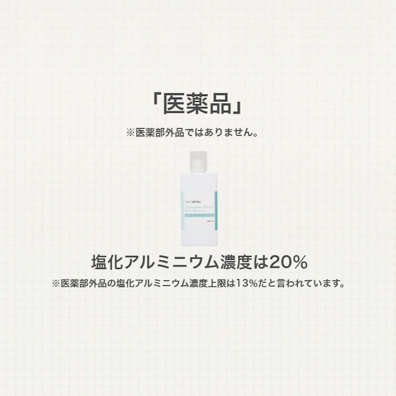 塩化アルミニウムベンザルコニウム液 2