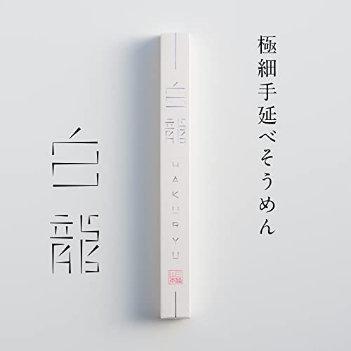 白龍 2