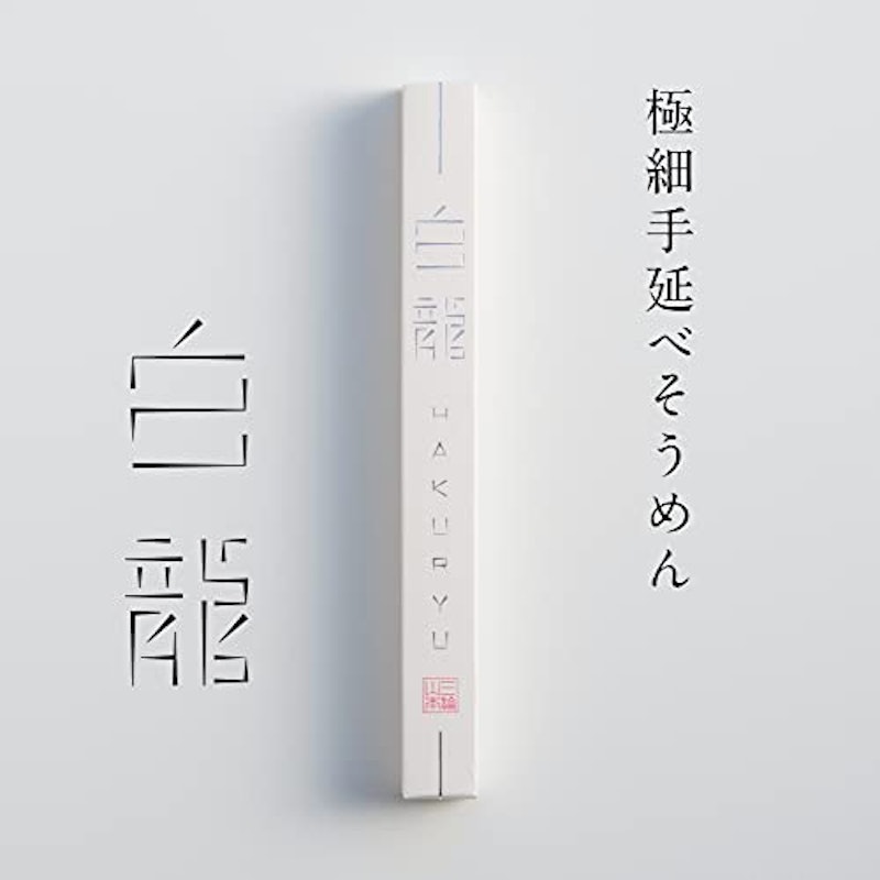 白龍 2
