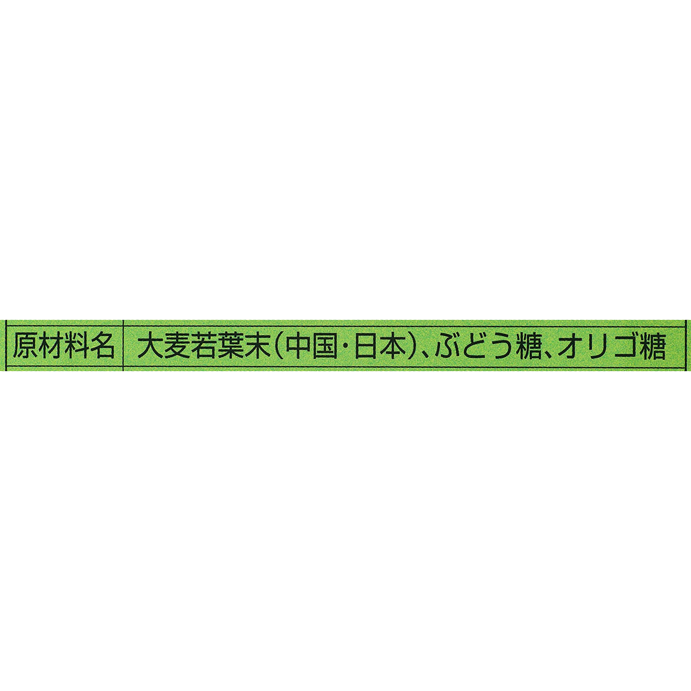 大麦若葉の青汁 3