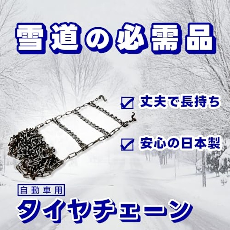 自動車用金属製タイヤチェーン 3