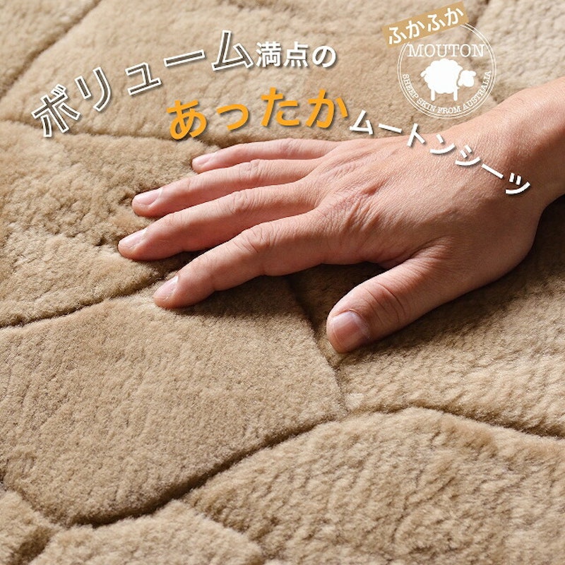 ムートン敷きパッド 3