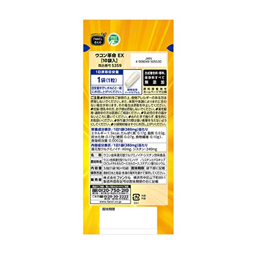 ウコン革命EX 2