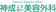 null 神成美容外科 エラボトックス 1