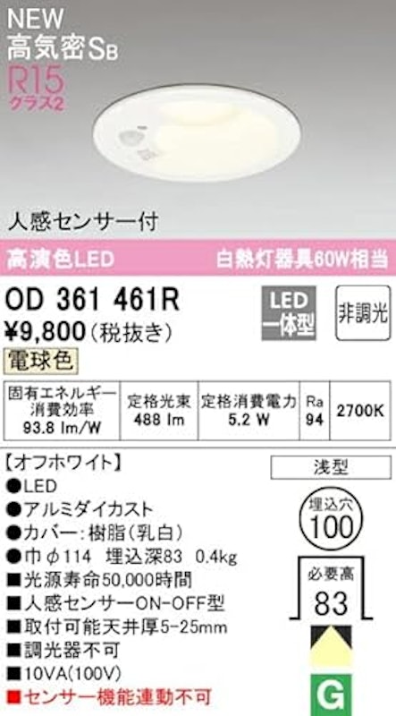 ダウンライト OD361461R 2