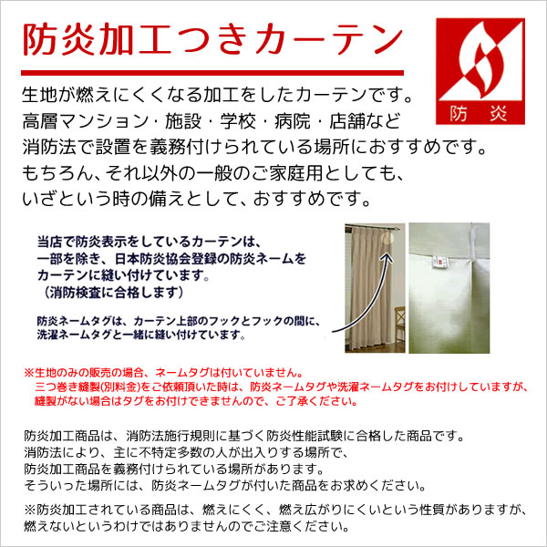 遮光1級 防炎加工 + ミラーレース 4枚セット 4