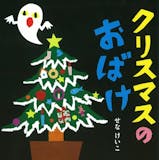 クリスマス絵本のおすすめ人気ランキング【2026年6月】 2