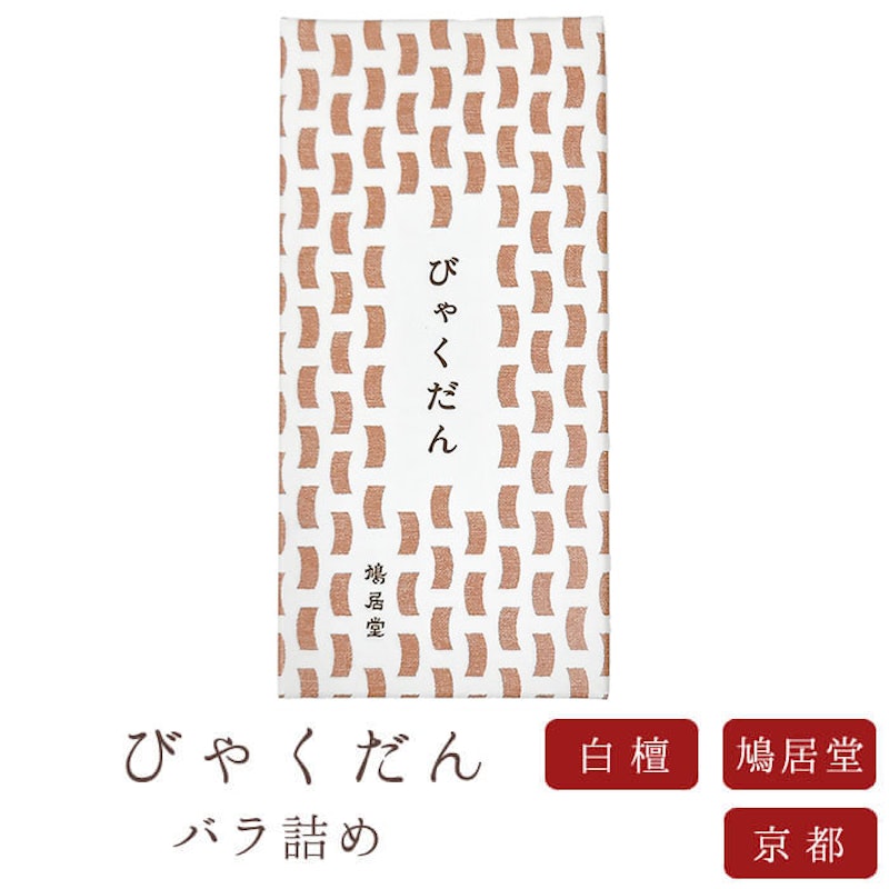 びゃくだん 1