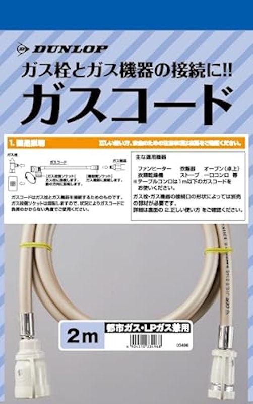 ガスコード 1