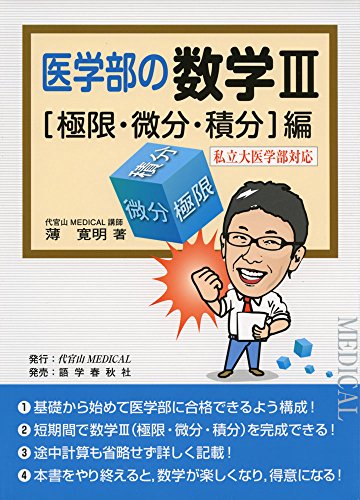 医学部受験用数学参考書u0026問題集のおすすめ人気ランキング21選 | マイベスト