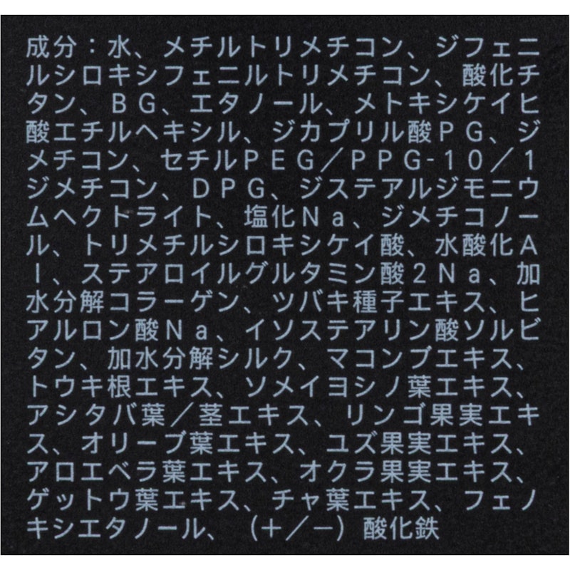 ザ リクイド ファンデーション e 8