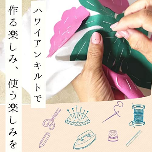ハワイアンキルト製作キット クッションカバー 6