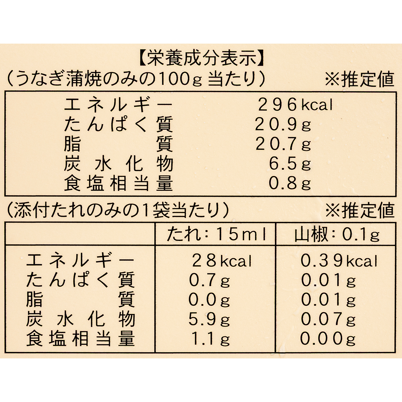 炭火うなぎ蒲焼 10