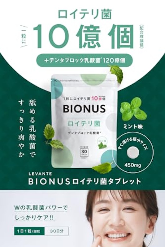ビオナス ロイテリ菌タブレット 2