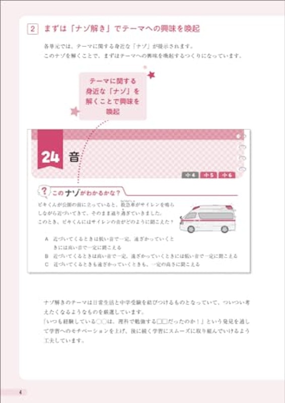 理科・基本からはじめる超入門 3