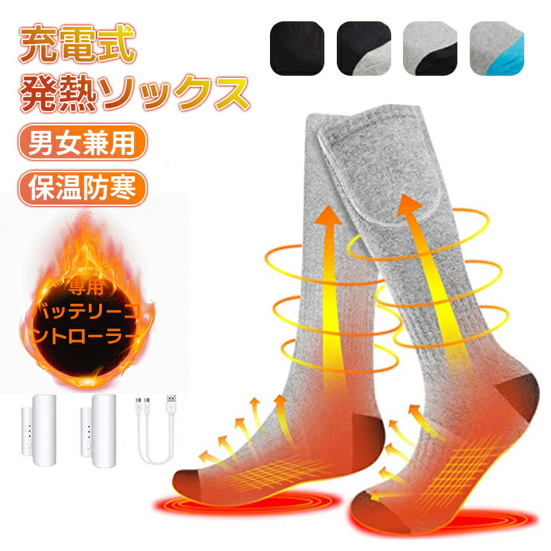 電熱ソックス 1