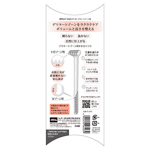 VIO デリケートゾーン用すきカミソリ 2
