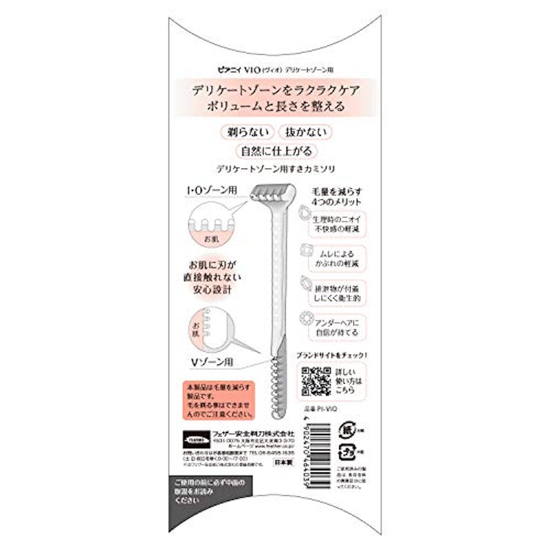 VIO デリケートゾーン用すきカミソリ 2