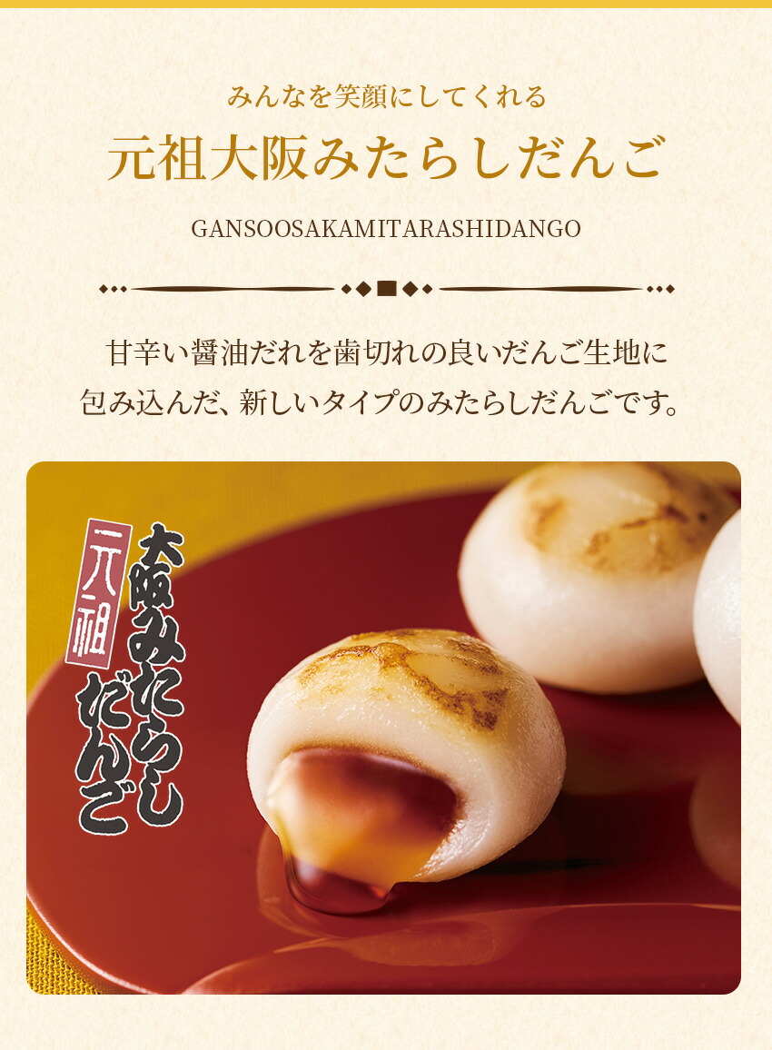 元祖大阪みたらしだんご 3