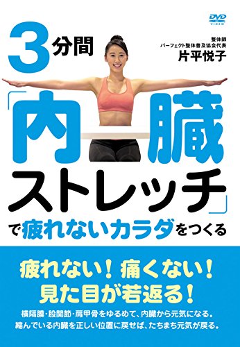 ストレッチDVDのおすすめ人気ランキング24選【2024年】 | マイベスト