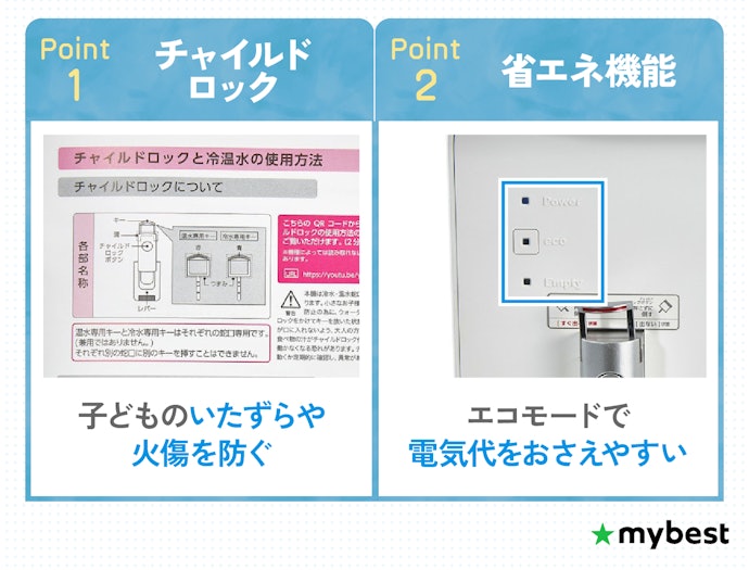 チャイルドロック・省エネ機能はSmartプラス・SmartプラスNextの両方にある